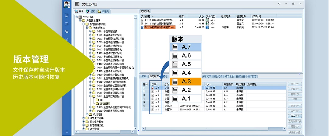 彩虹PDM图纸管理软件