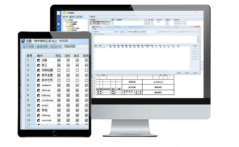 图纸文档权限管理
