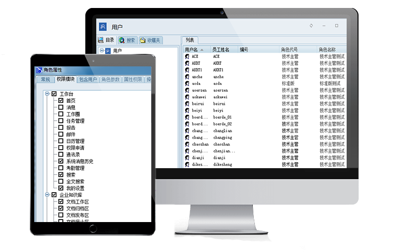 系统用户管理