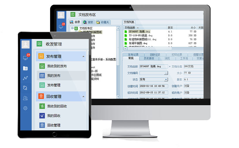 图纸文件收发管理