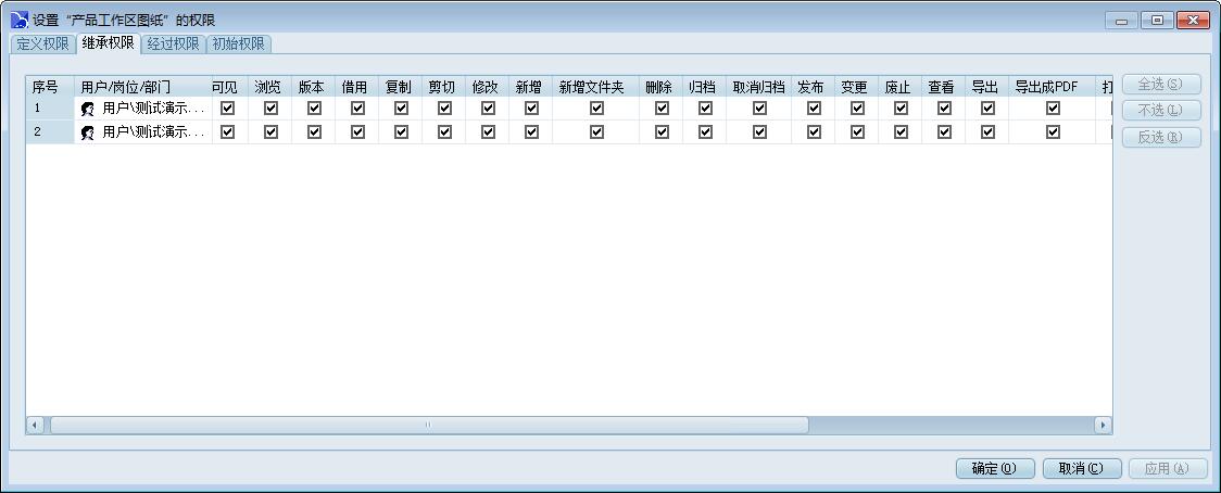 图纸权限设置