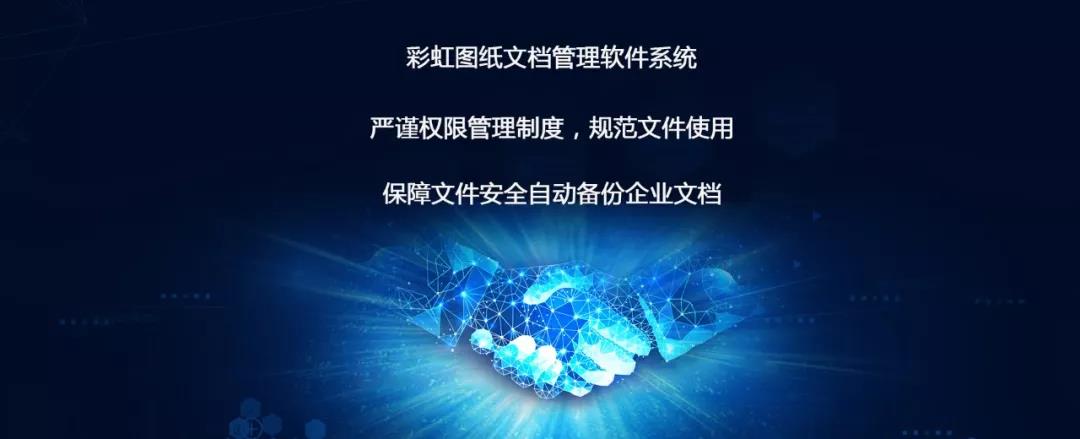 彩虹图文档管理软件