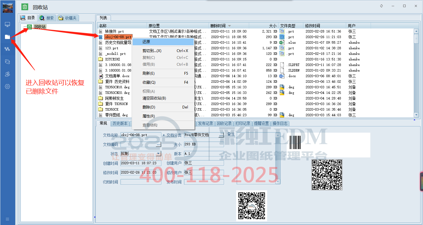 图纸管理软件使用