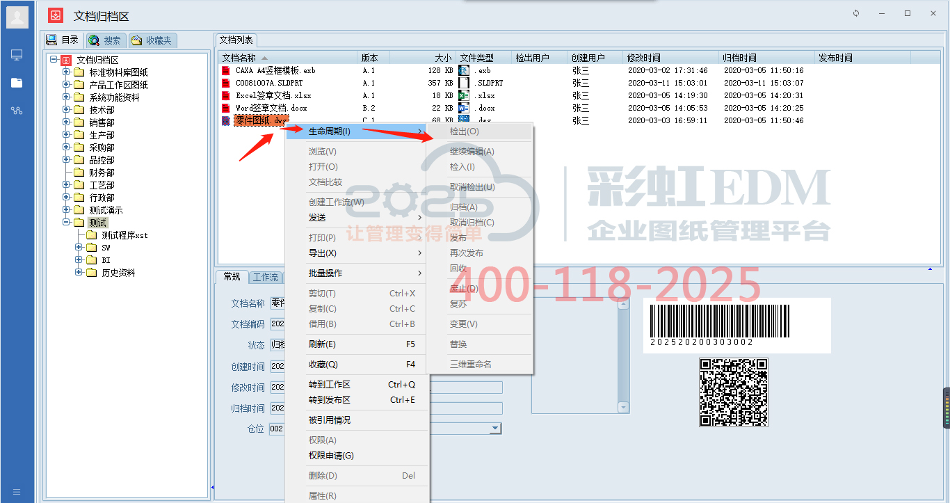 图纸管理系统归档