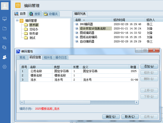 图纸集中编码管理