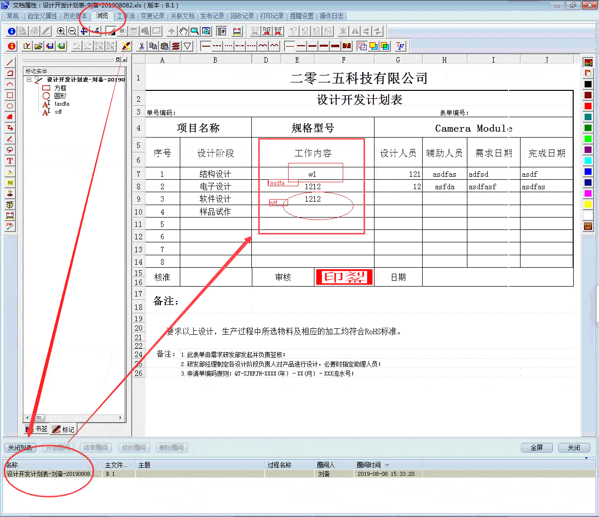 图纸修改信息管理