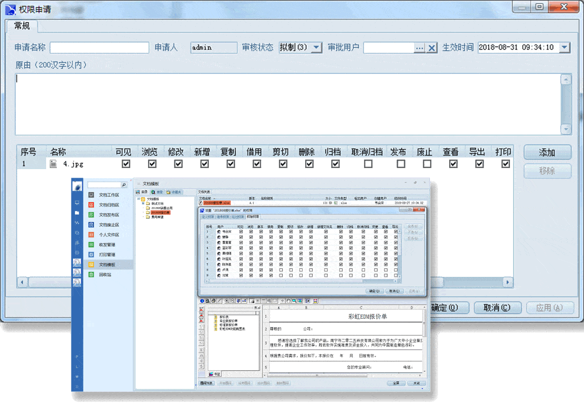 图纸管理权限申请