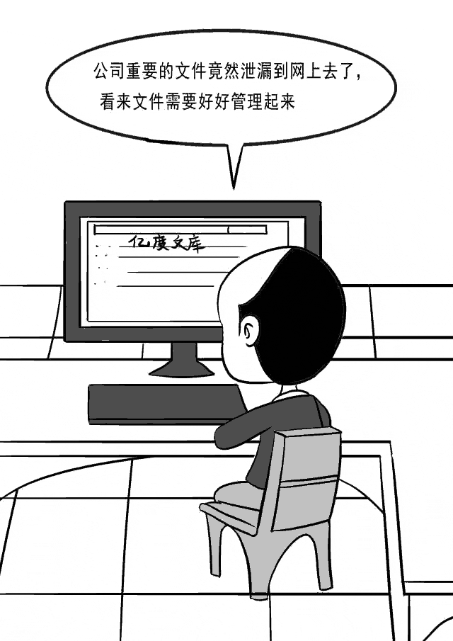 企业图文档外泄