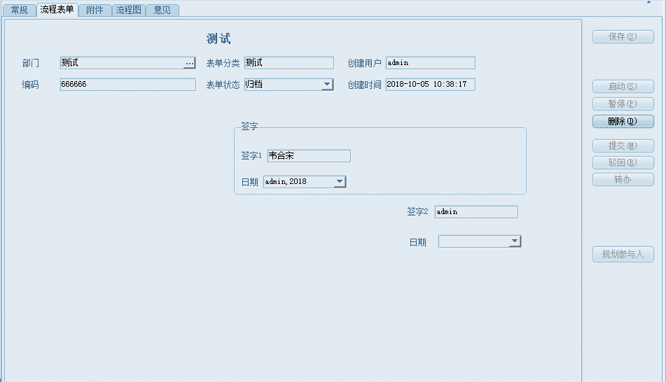 图纸流程表单