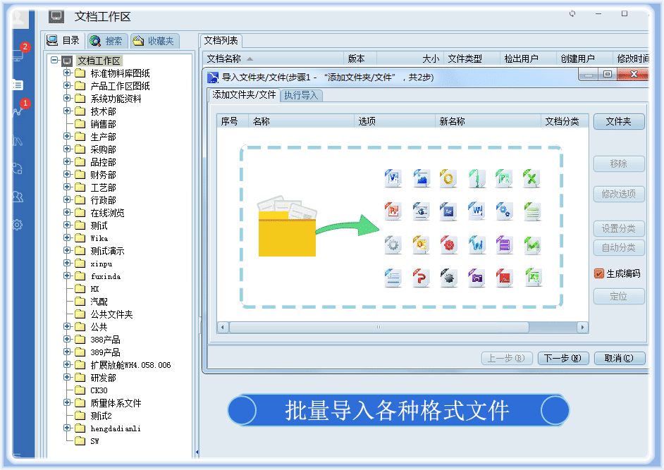 图纸文档导入管理