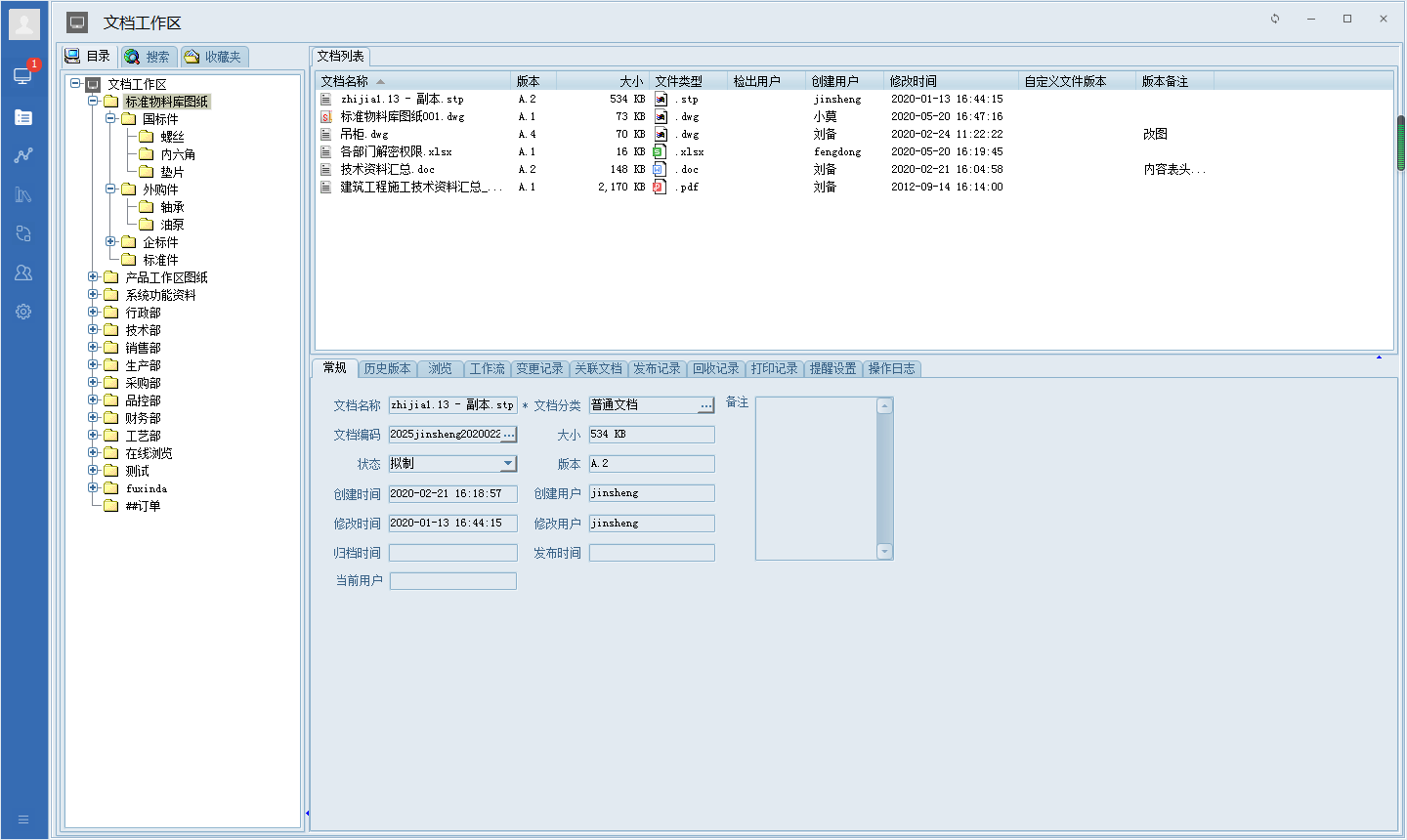 图纸文档分类管理