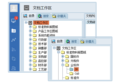 图纸文档分类管理