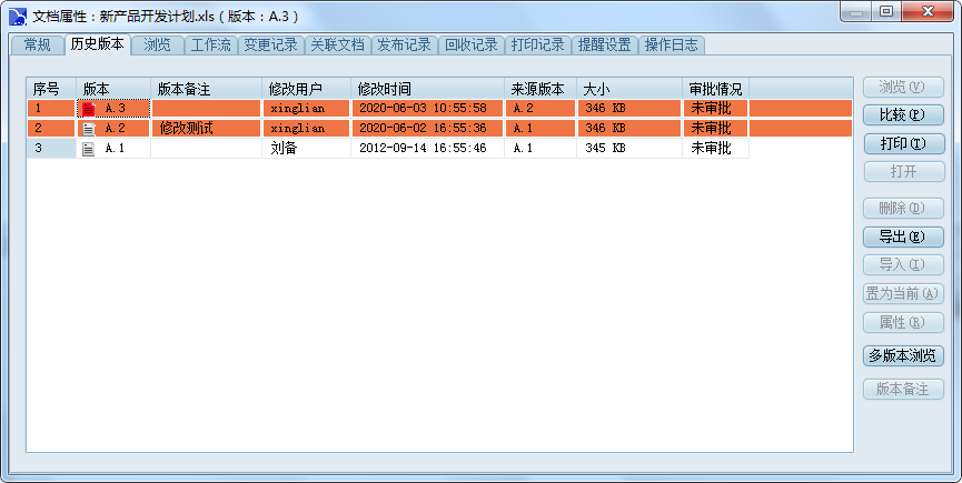 图纸历史版本管理