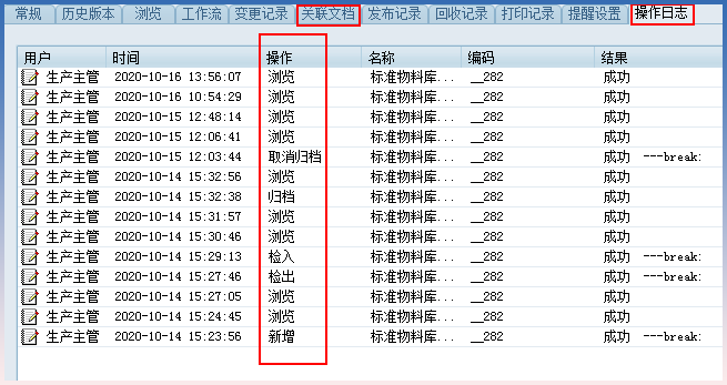 操作日志管理