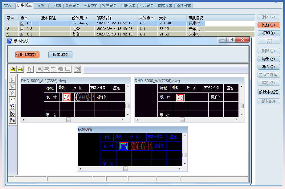 图纸版本比较