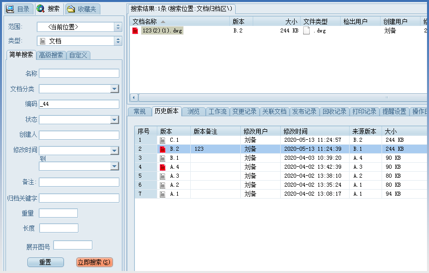 图纸版本管理