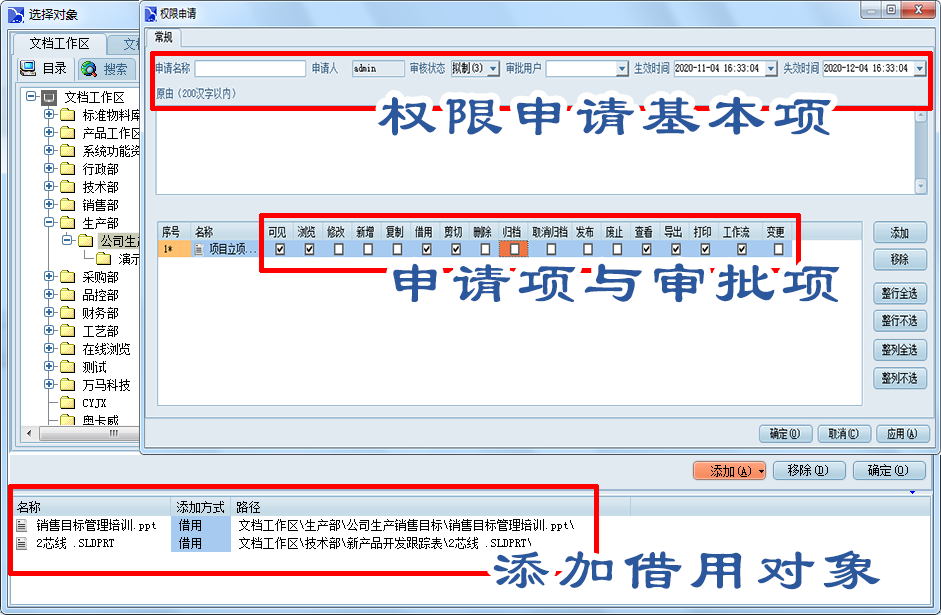 图纸文件借用管理