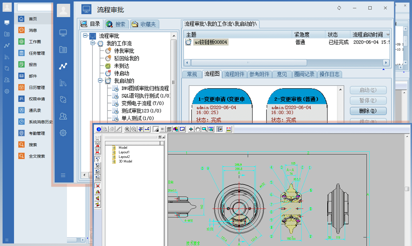 线上审批流程