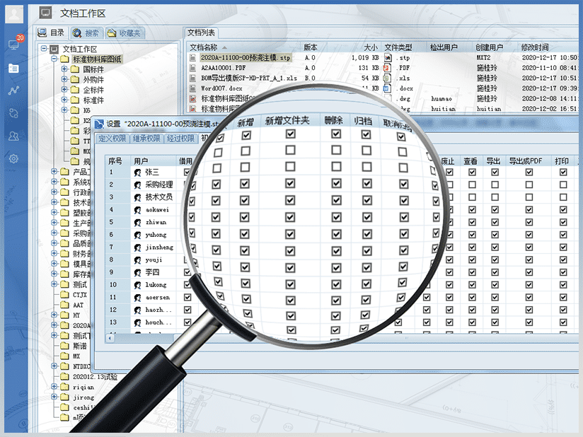图纸权限管理