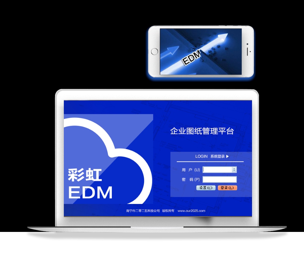彩虹EDM图纸管理软件