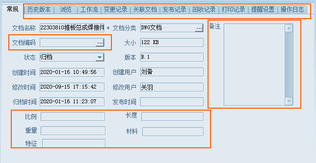 机械图纸使用信息管理