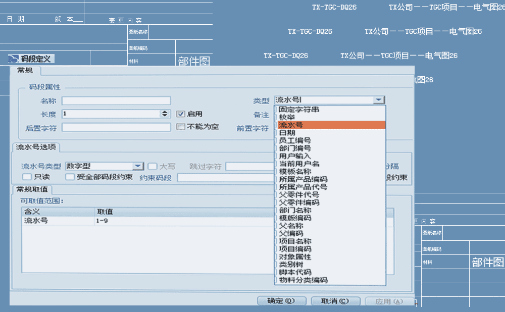 图纸编码管理