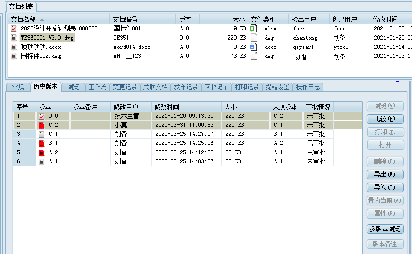 图纸版本管理