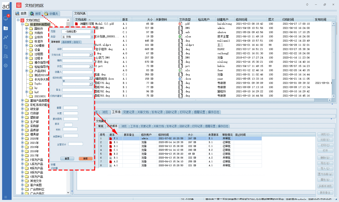 图纸查找与版本管理