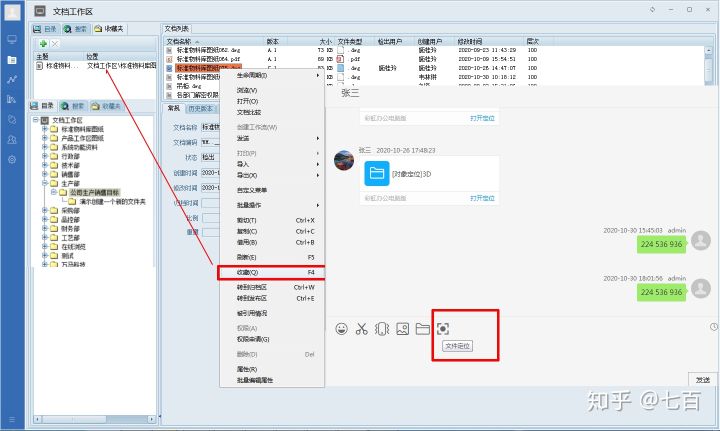 图纸文档管理