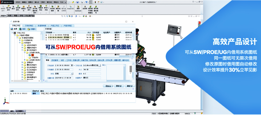 免费pdm图文档管理系统的靠谱吗？