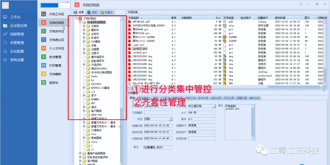 机械设计师图纸管理系统，实现数字化管理图纸