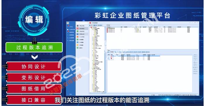 图纸管理软件编辑功能