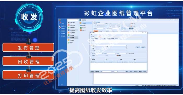图纸管理软件收发功能