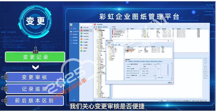 图纸管理软件变更功能