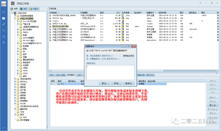 彩虹EDM助力北京恩萨工程技术图纸管理