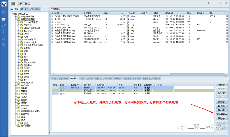 彩虹EDM助力北京恩萨工程技术图纸管理