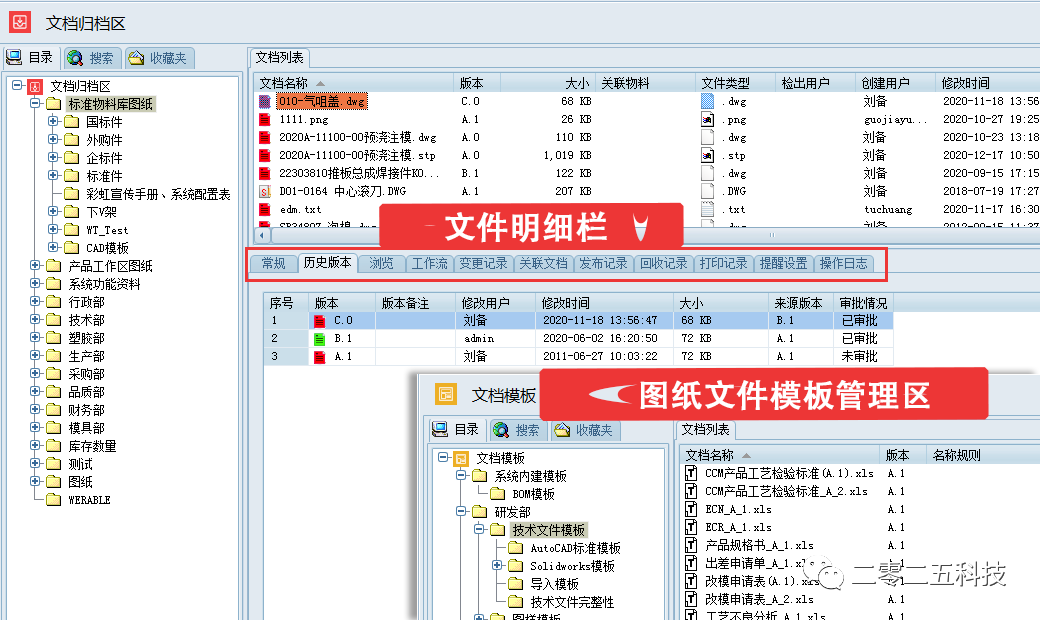 图纸文档分类管理软件哪个好