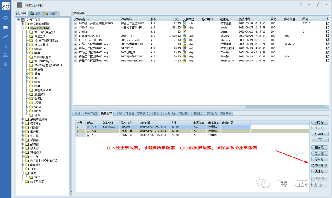 图纸文档分类管理软件哪个好