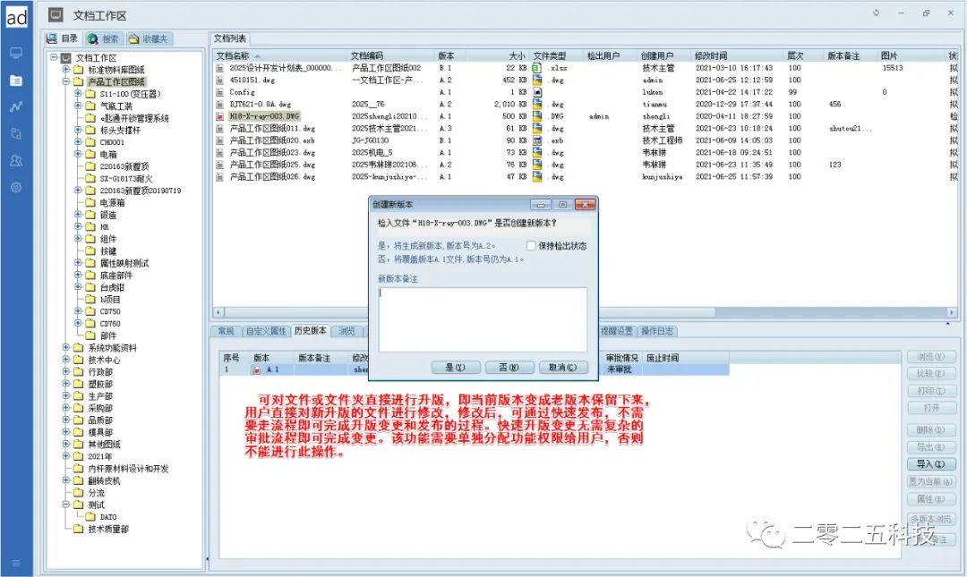 彩虹EDM图纸管理软件典型案例