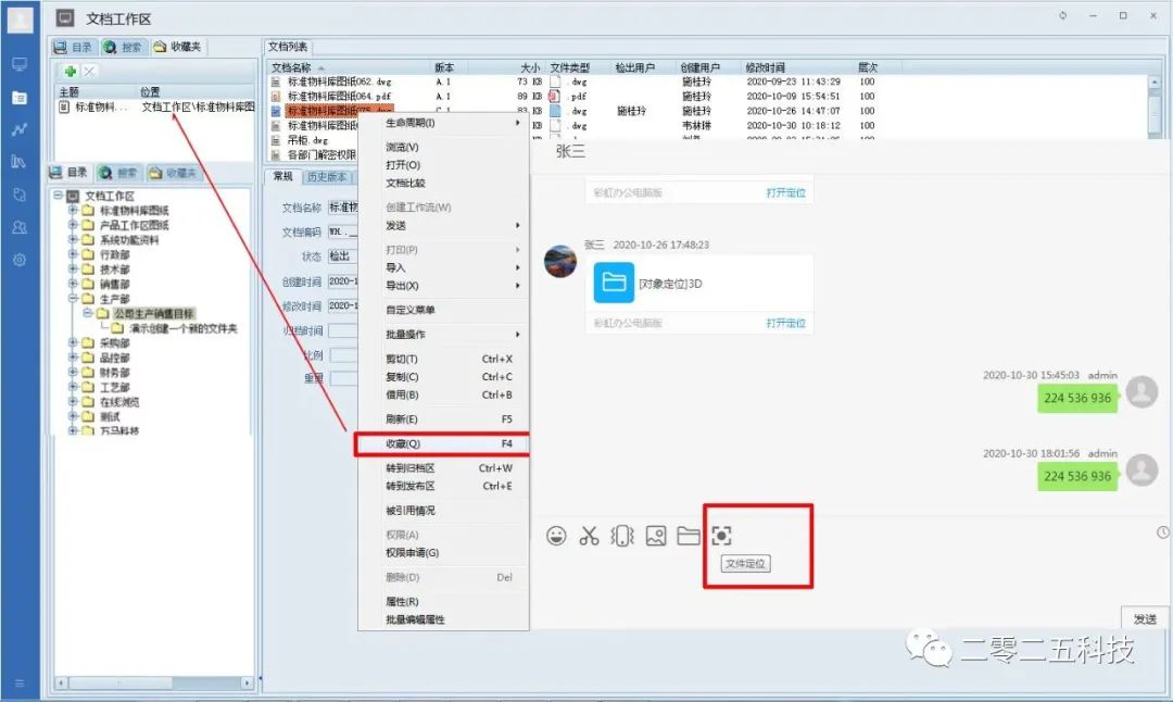 选择企业图纸管理系统的优势