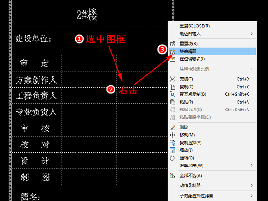 如何修改CAD图框中锁定的文字