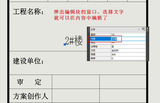 如何修改CAD图框中锁定的文字