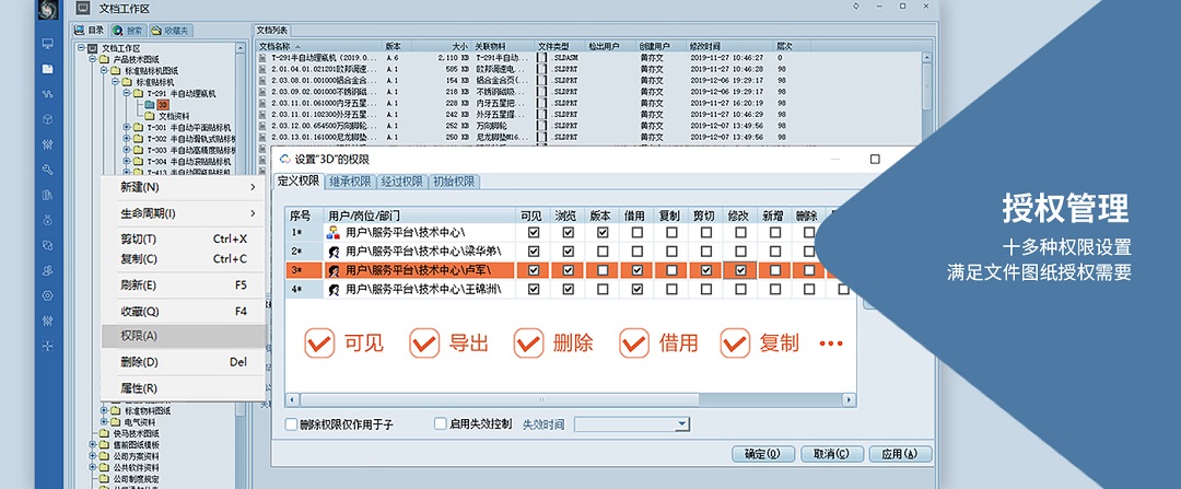 设计协同管理解决方案