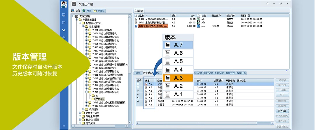 图纸管理系统_图纸文档管理软件系统