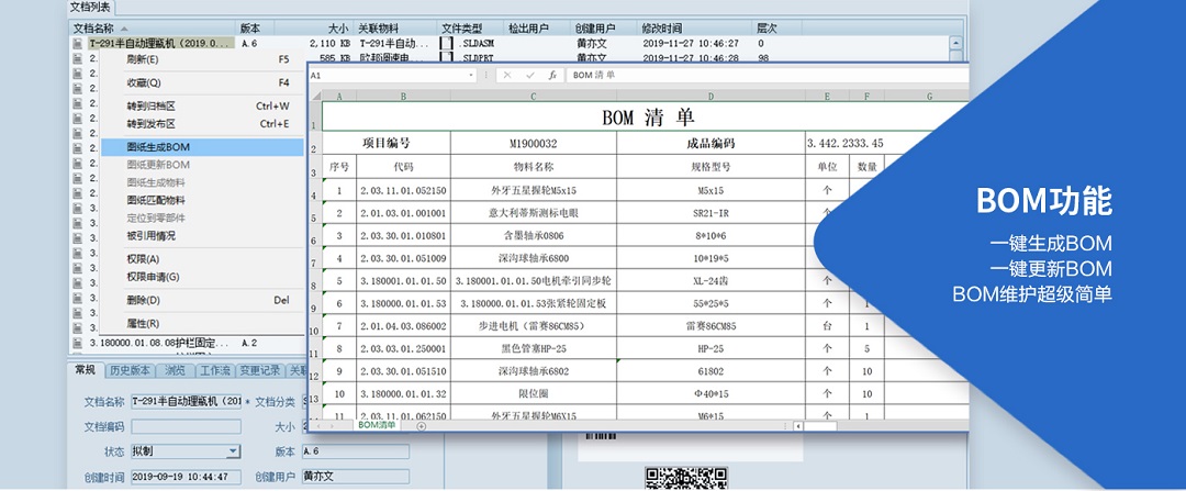 PDM产品数据管理系统，PDM系统