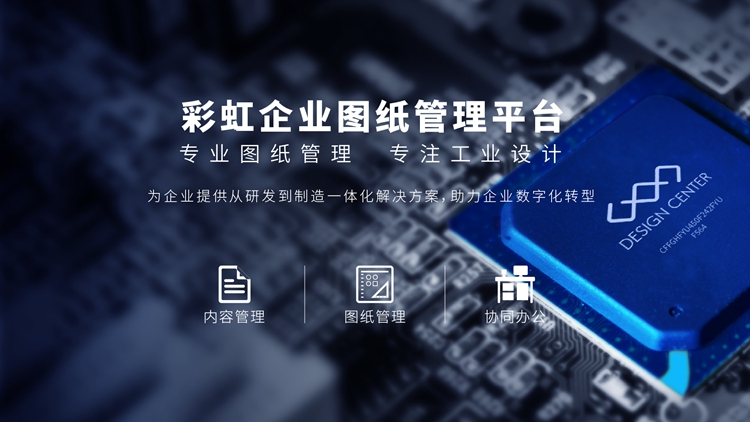 solidworks图纸管理软件PDM、高效的solidworks图纸管理