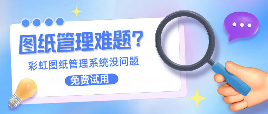 生产图纸管理、企业生产图纸管理软件、专业的生产图纸管理软件