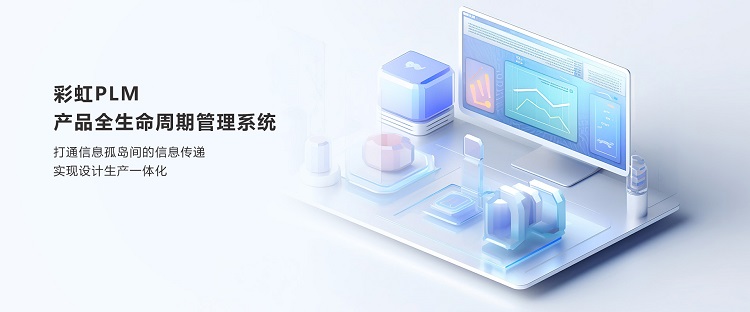 什么是PLM产品管理系统