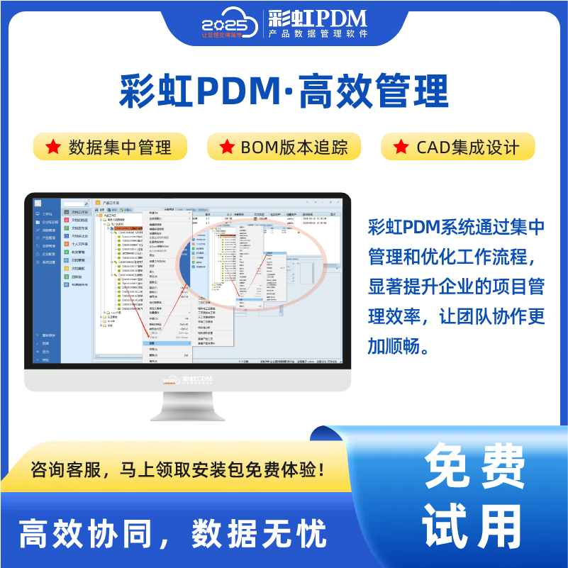 如何选择适合企业的轻量化PDM系统