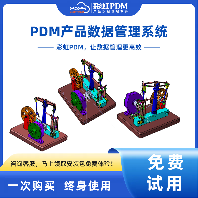 如何选择适合企业的轻量化PDM系统